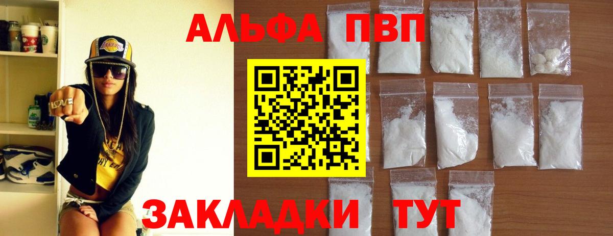 где найти   Alpha-PVP мука  Alpha-PVP СК  А ПВП  A PVP СК КРИС  Вход с VPN  Сальск 