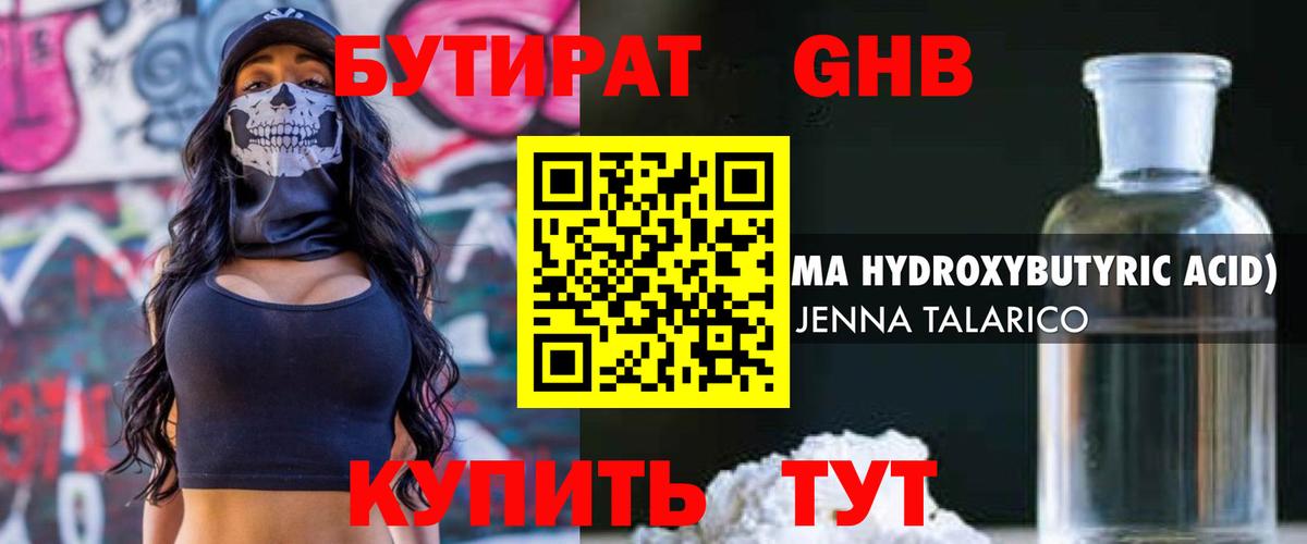 БУТИРАТ  Вход с VPN  Сальск  Бутират оксибутират 
