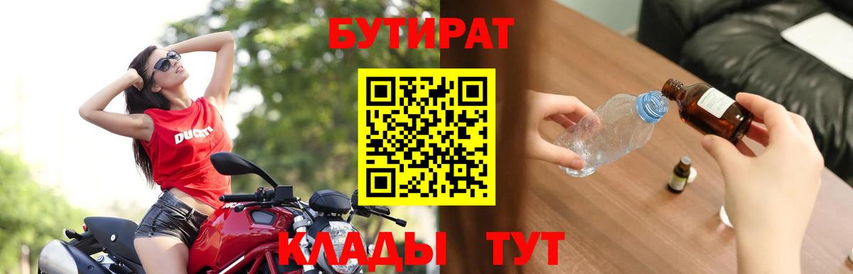 Бутират жидкий экстази Сальск