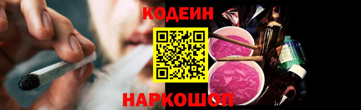 Кодеиновый сироп Lean Purple Drank  Кодеин Purple Drank  Сальск  Вход с VPN 