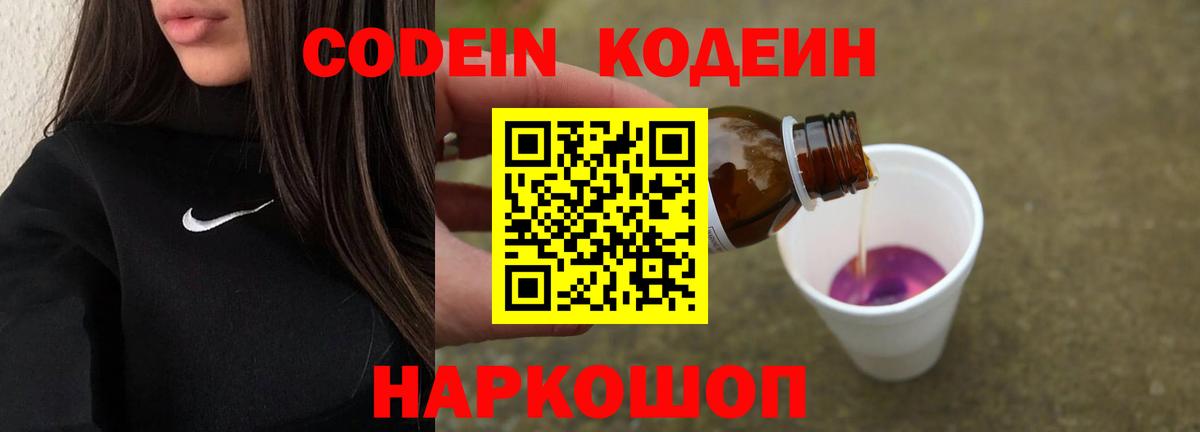 Кодеин напиток Lean (лин) Сальск