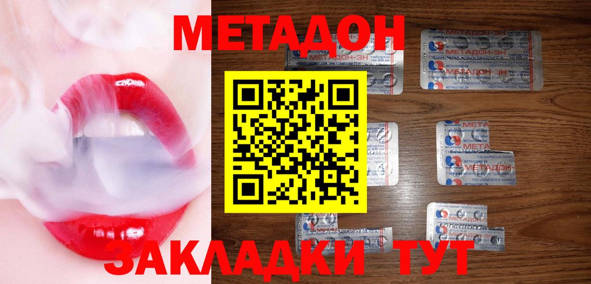 Метадон кристалл Сальск