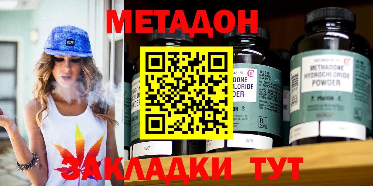 МЕТАДОН мёд  Вход с VPN  Метадон methadone  Сальск 